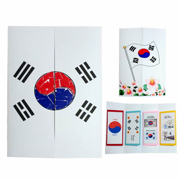 [만들기대장]사랑하는 우리나라 태극기 책 만들기