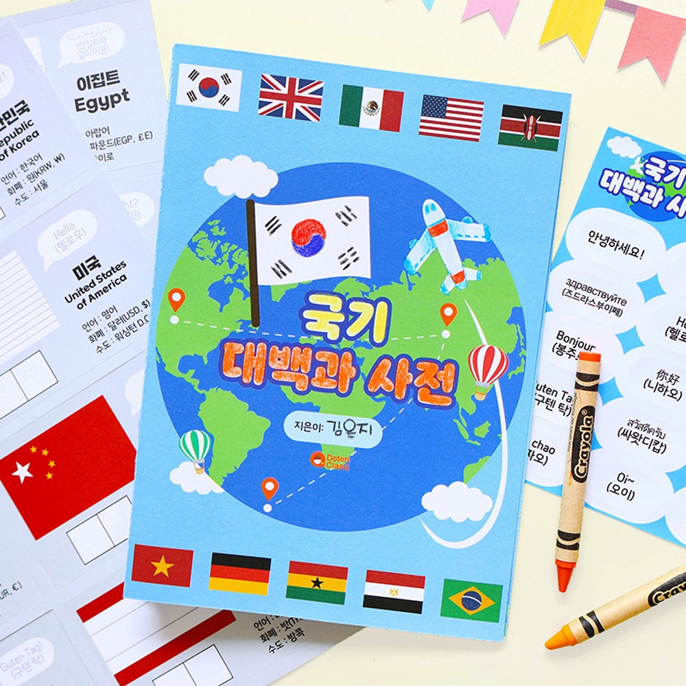 <깃발북>국기 대백과 사전(1,5set)