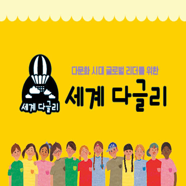 세계다글리