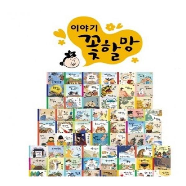 이야기꽃할망 전래
