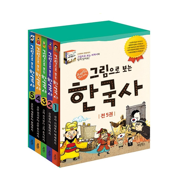 그림으로 보는 한국사 세트(전 5권)