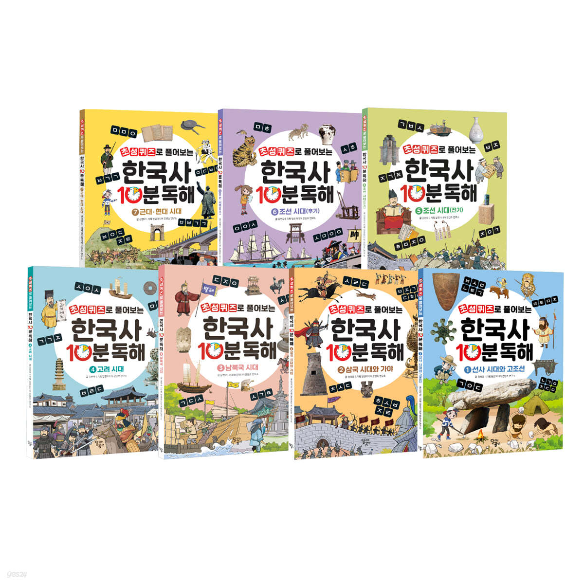초성 퀴즈로 풀어보는 한국사 1-분독해