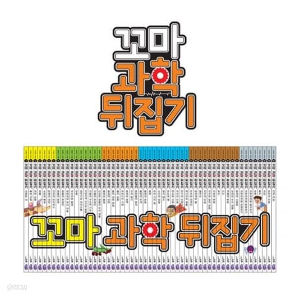 꼬마과학뒤집기