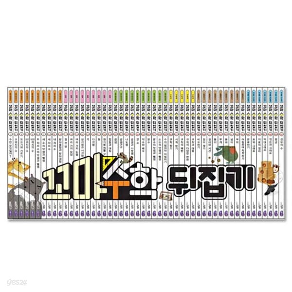 꼬마수학뒤집기