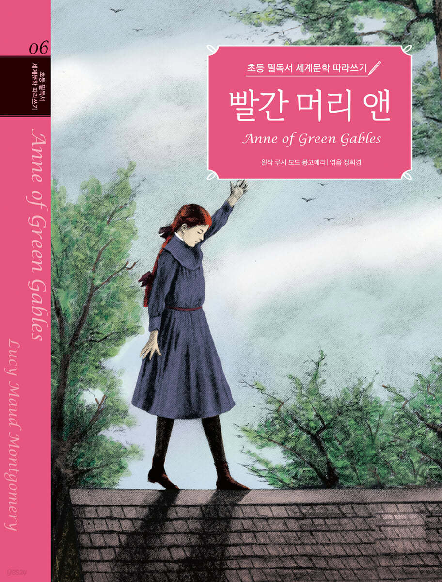 총등 필독서 세계문학따라쓰기
