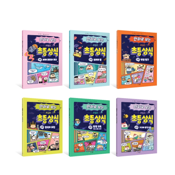 어린이 필수도서, 만화로 보는 시멘토 초등상식