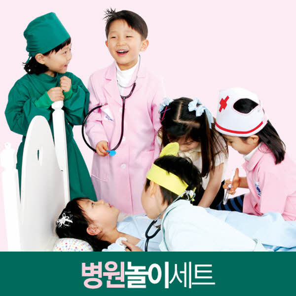 병원놀이