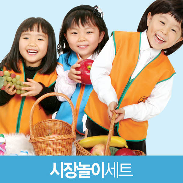 시장놀이