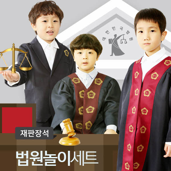 법원놀이