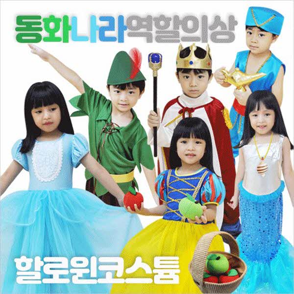 동화나라역할의상놀이