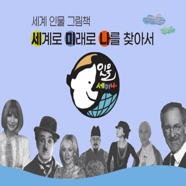 인물세미나