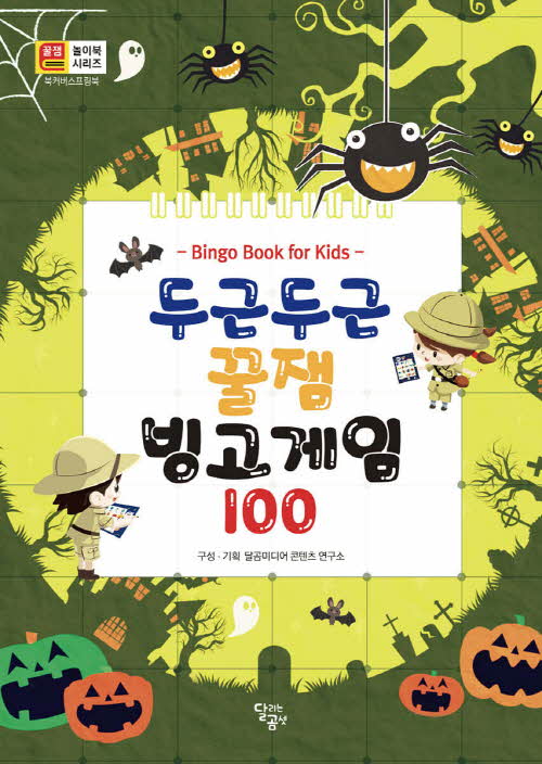 두근두근꿀잼빙고게임100