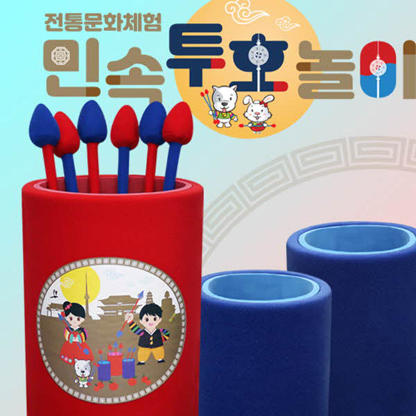 투호전통놀이