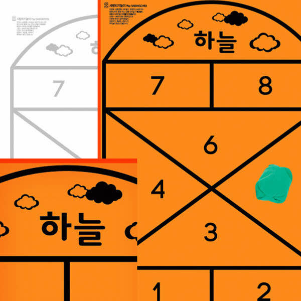사방치기세트