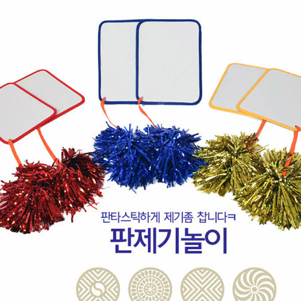 판제기세트