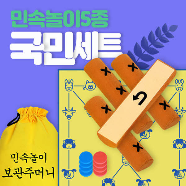 민속놀이5종 국민세트