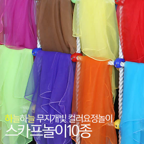 스카프놀이10종세트