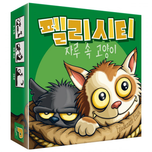 펠리시티 자루 속 고양이