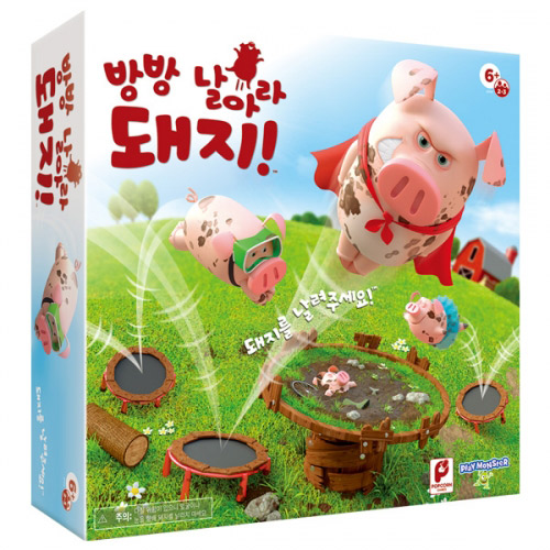 방방 날아라 돼지