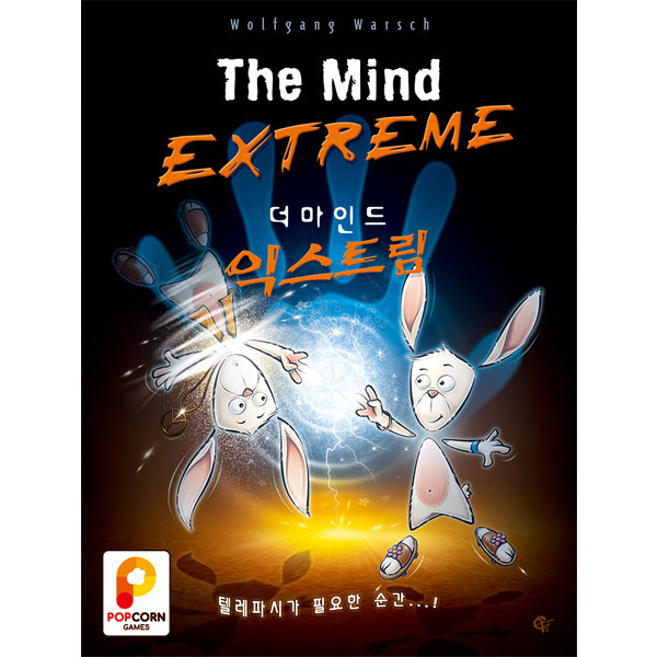 더마인드익스트림 텔레파시가 필요한 순간