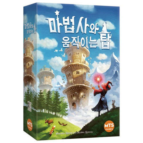 마법사와 움직이는 탑