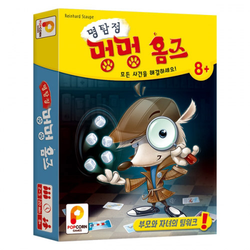 명탐정 멍멍홈즈