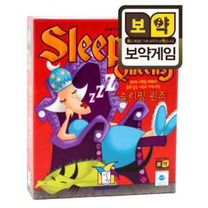 슬리핑퀸즈 1탄