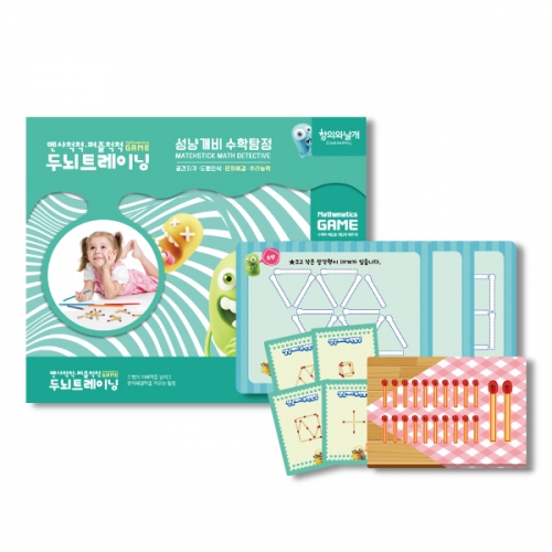 (네모세모)두뇌트레이닝 성냥개비수학탐정
