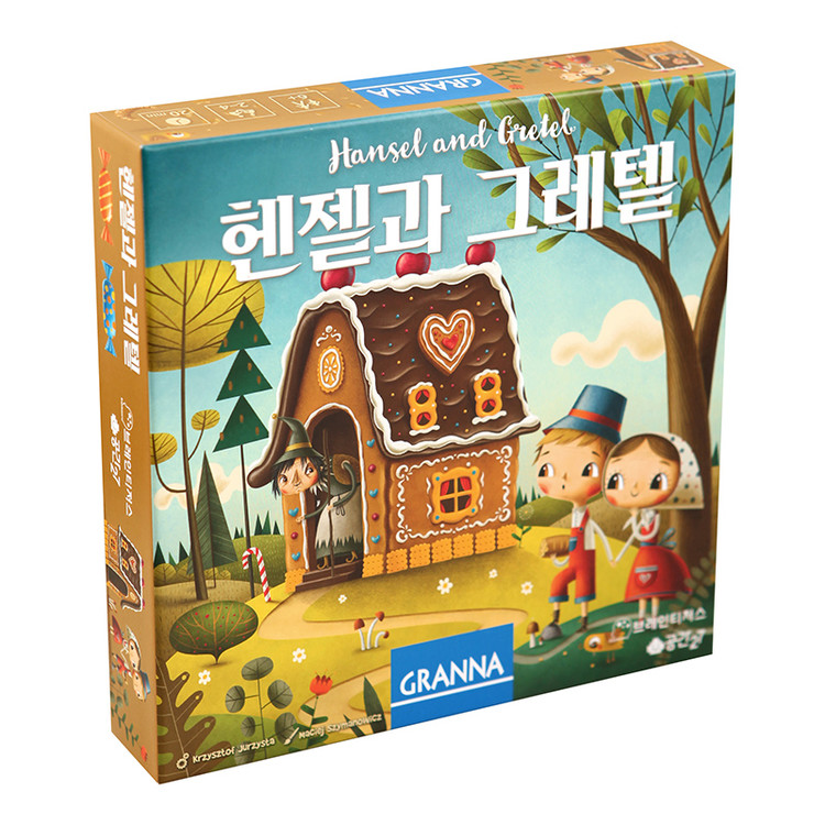 헨젤과 그레텔