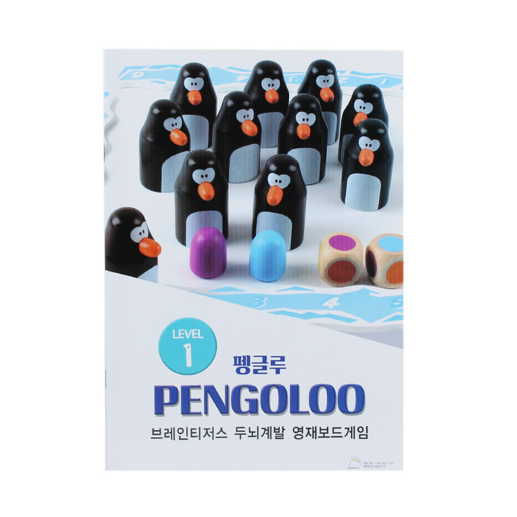 펭글루워크북