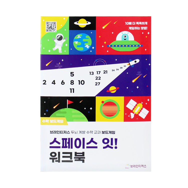 스페이스잇워크북