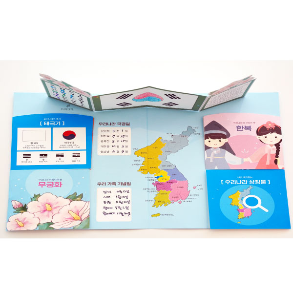 우리나라의 상징 - 태극기 무궁화 한복 한글 DIY 팝업북 만들기