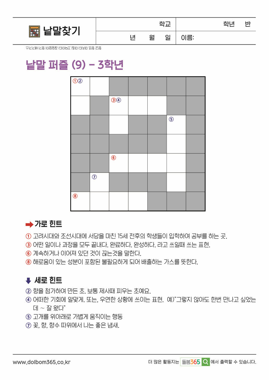 LO_낱말퍼즐3학년_47