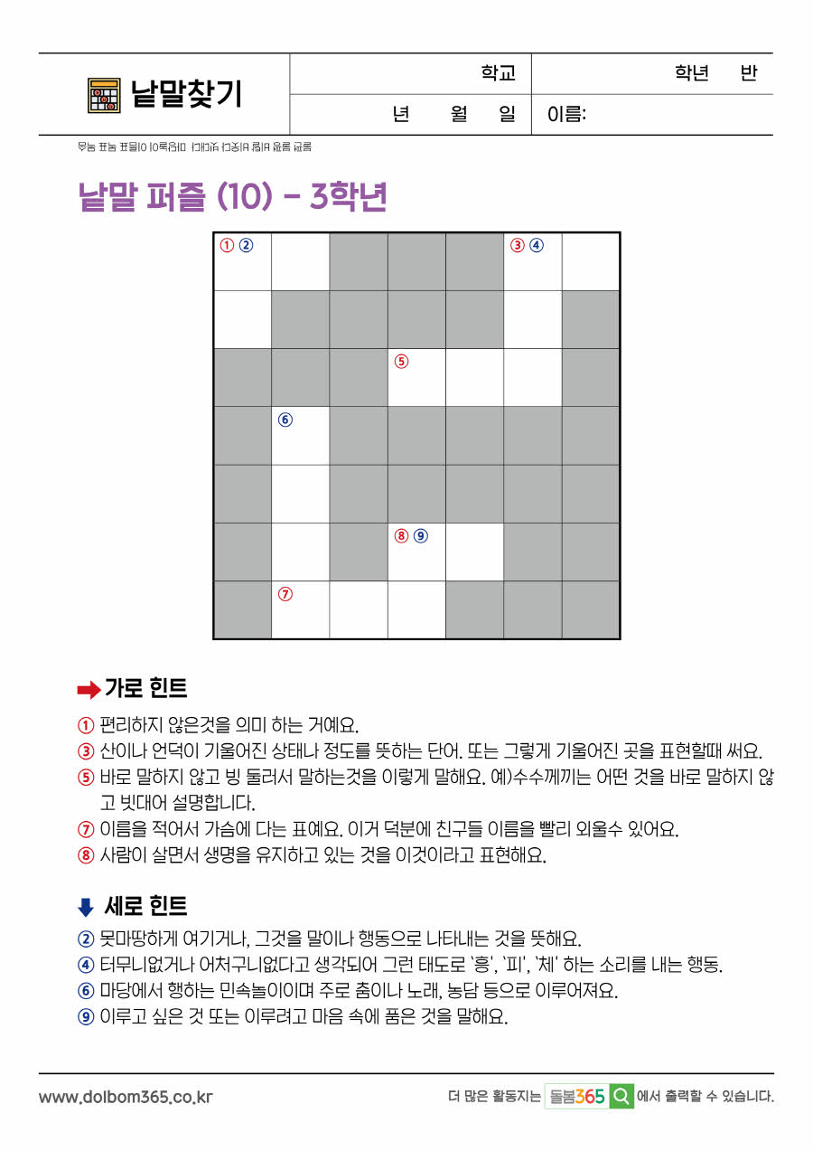 LO_낱말 퍼즐 (10)_3학년_48