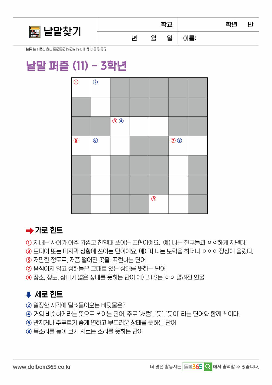 LO_낱말 퍼즐 (11)_3학년_49
