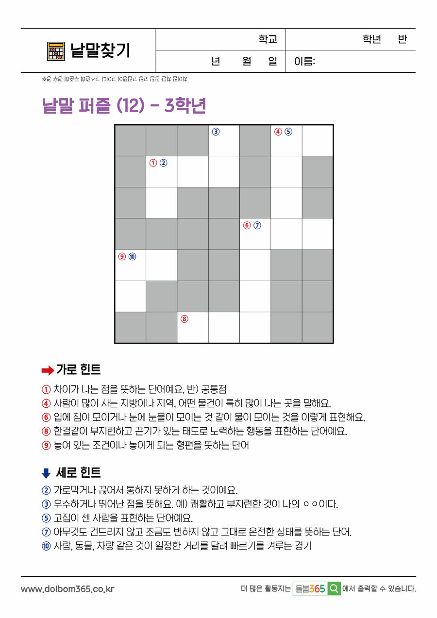 LO_낱말 퍼즐 (12)_3학년_50