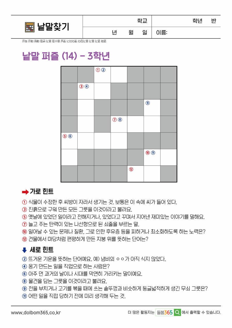 LO_낱말 퍼즐 (14)_3학년_52