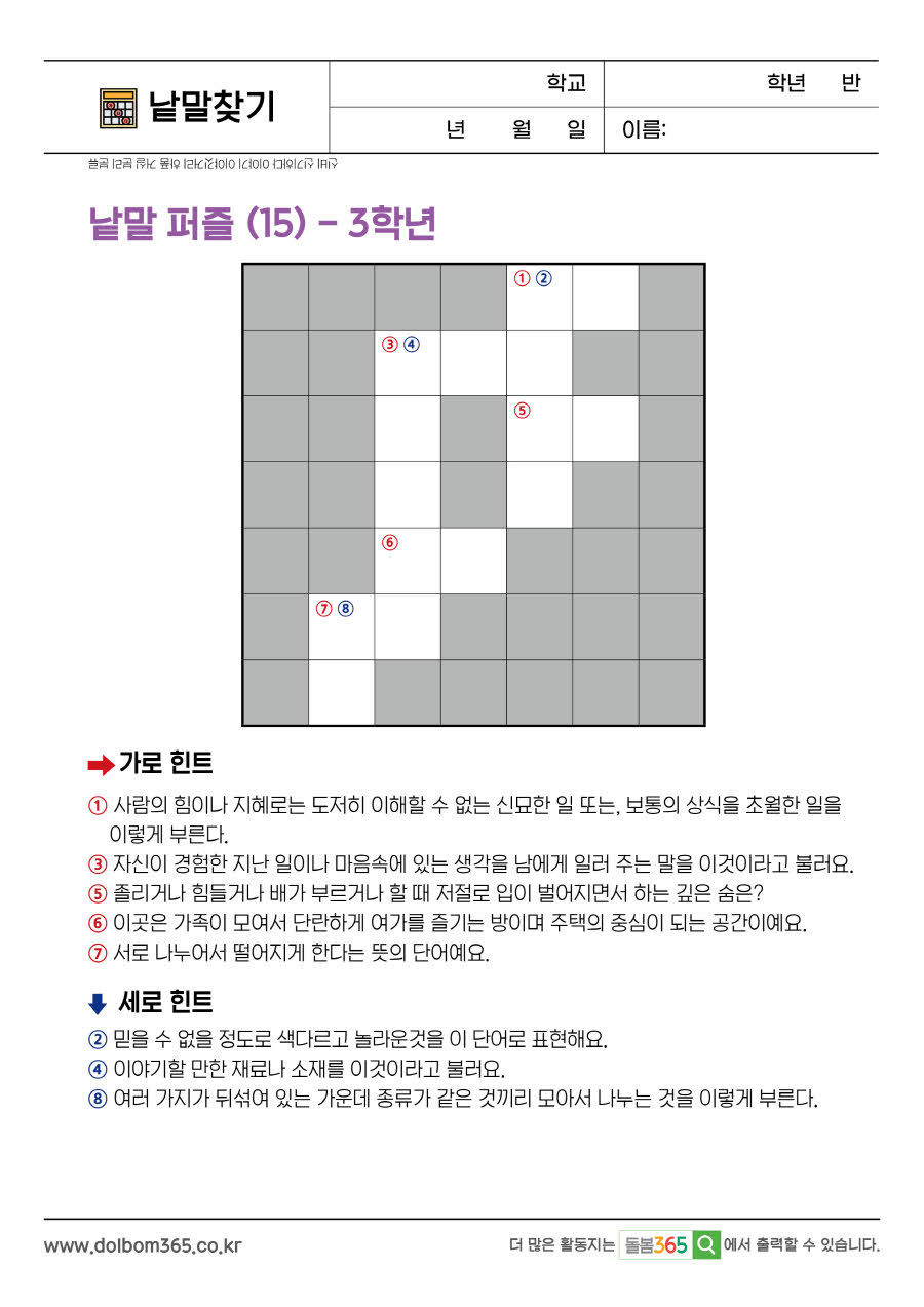 LO_낱말 퍼즐 (15)_3학년_53