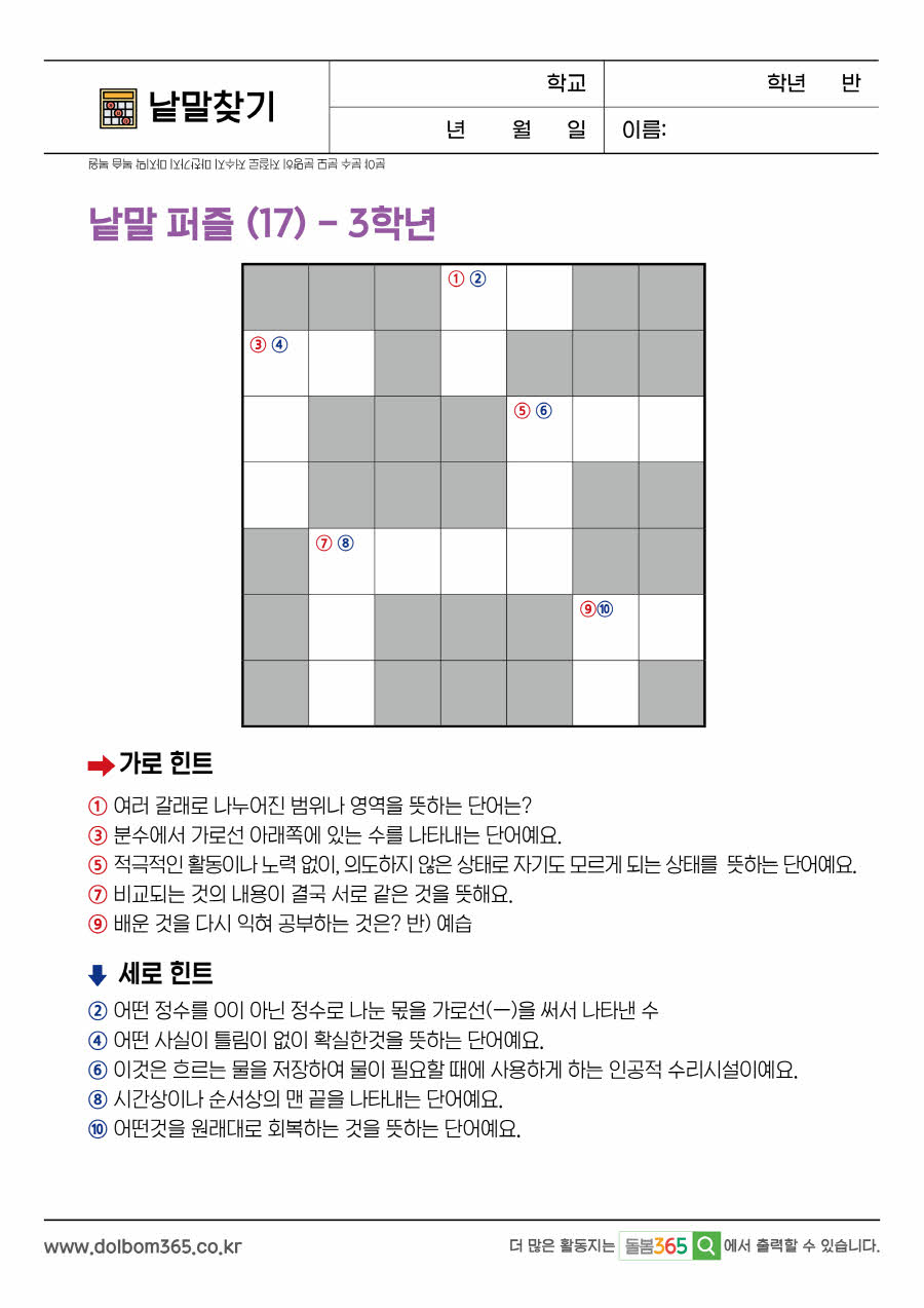 LO_낱말 퍼즐 (17)_3학년_55