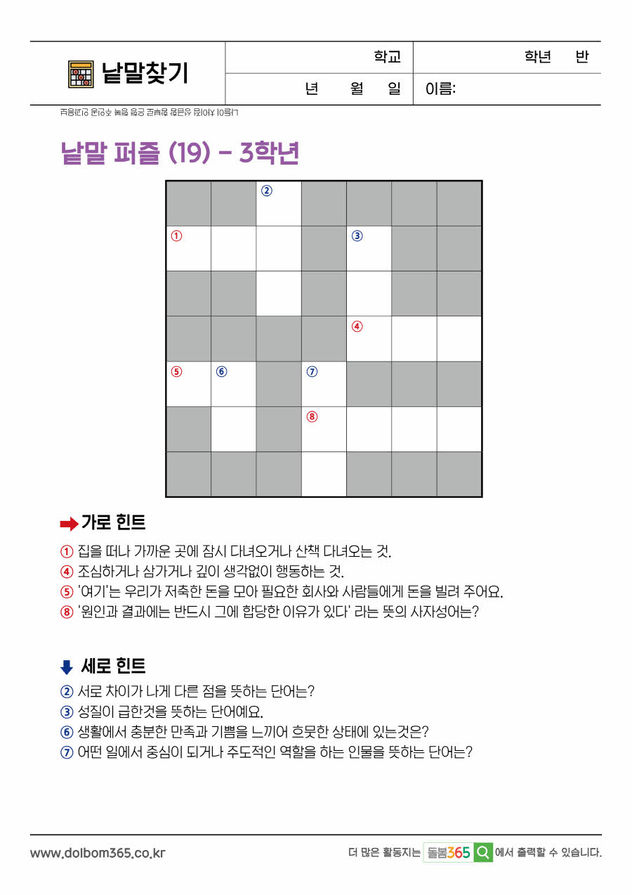 LO_낱말 퍼즐 (19)_3학년_57