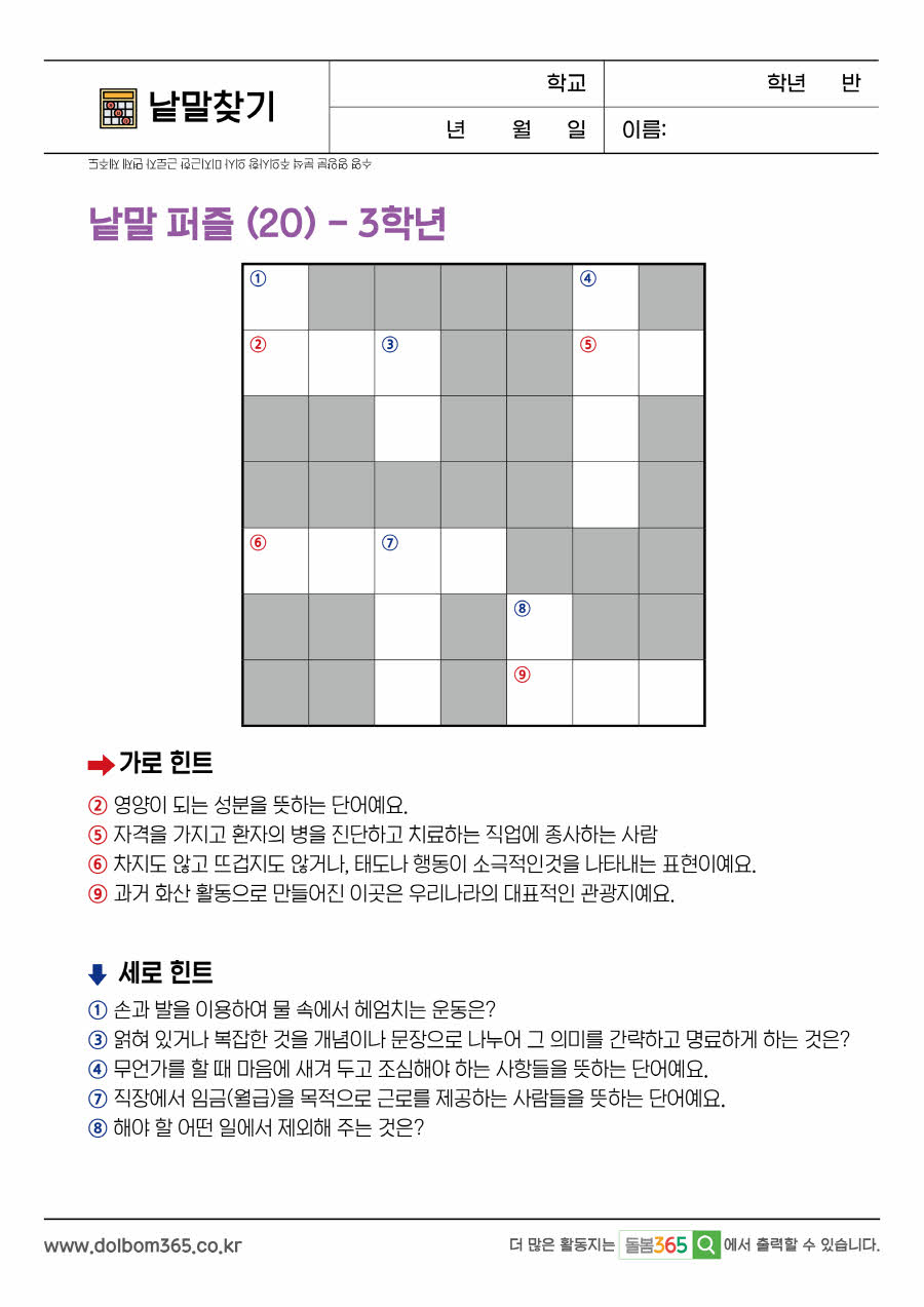 LO_낱말 퍼즐 (20)_3학년_58