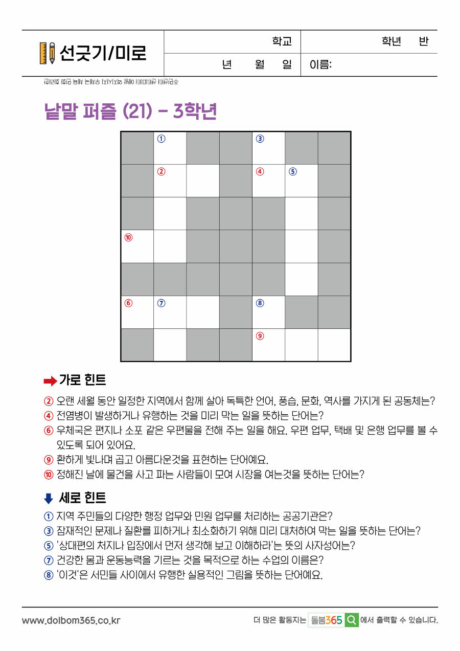 LO_낱말 퍼즐 (21)_3학년_59