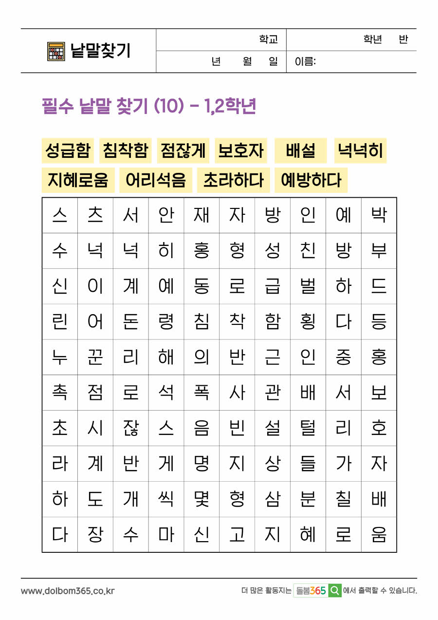 LO_필수 낱말 찾기 (10)_1,2학년_60