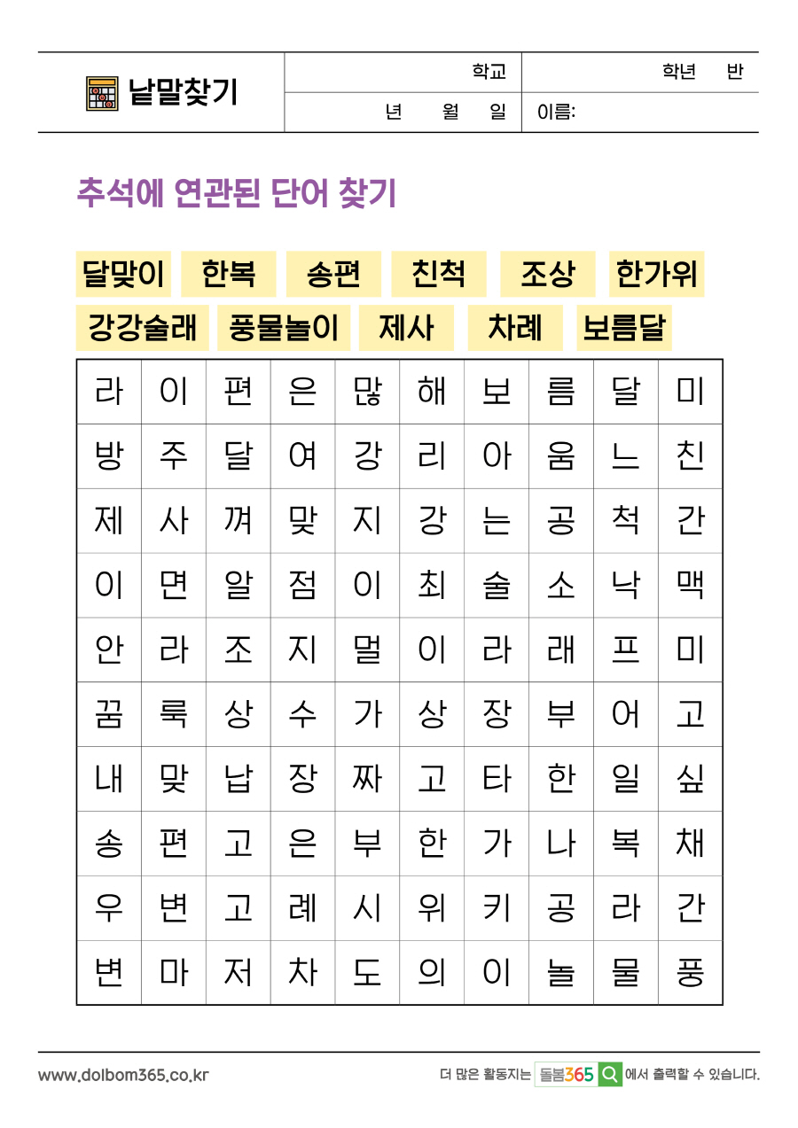 LO_추석에 연관된 단어 찾기_62