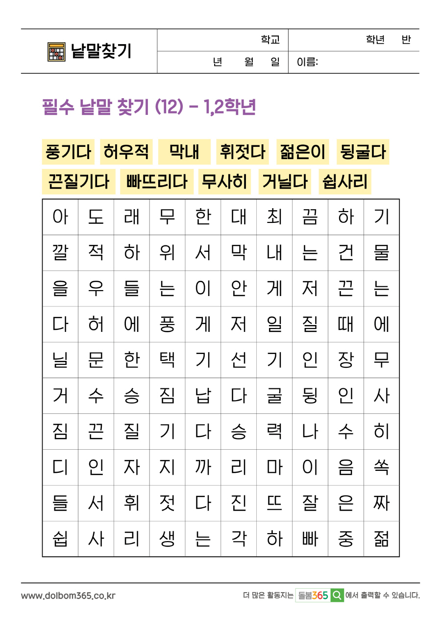 LO_필수 낱말 찾기 (12) - 1,2학년_63