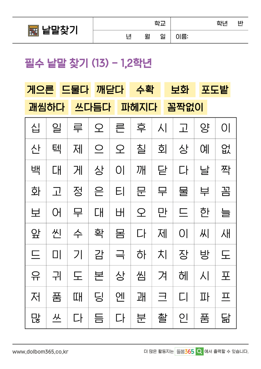 LO_필수 낱말 찾기 (13) - 1,2학년_64