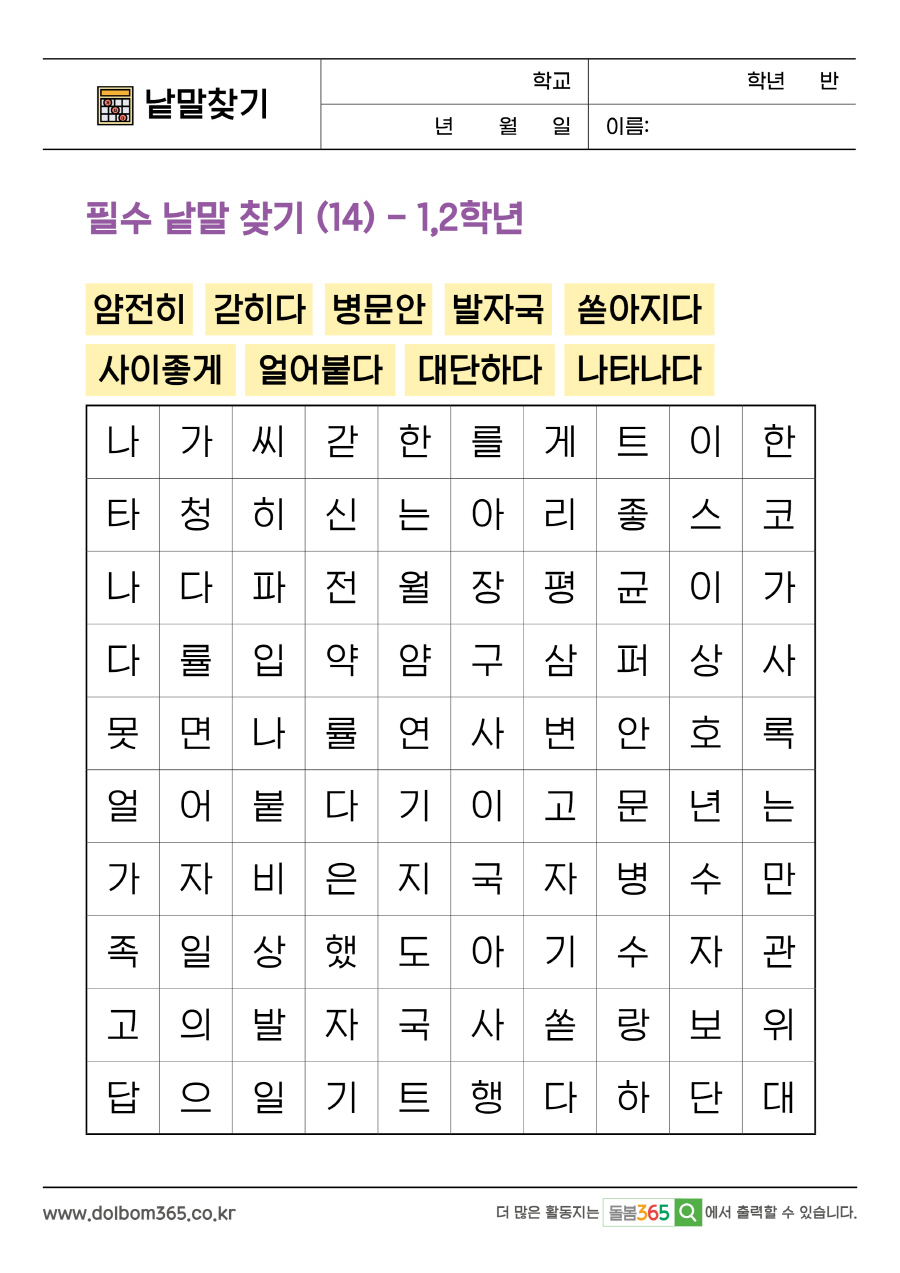 LO_필수 낱말 찾기 (14) - 1,2학년_65