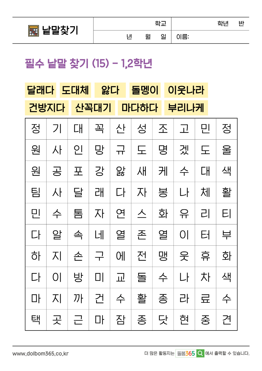 LO_필수 낱말 찾기 (15) - 1,2학년_66