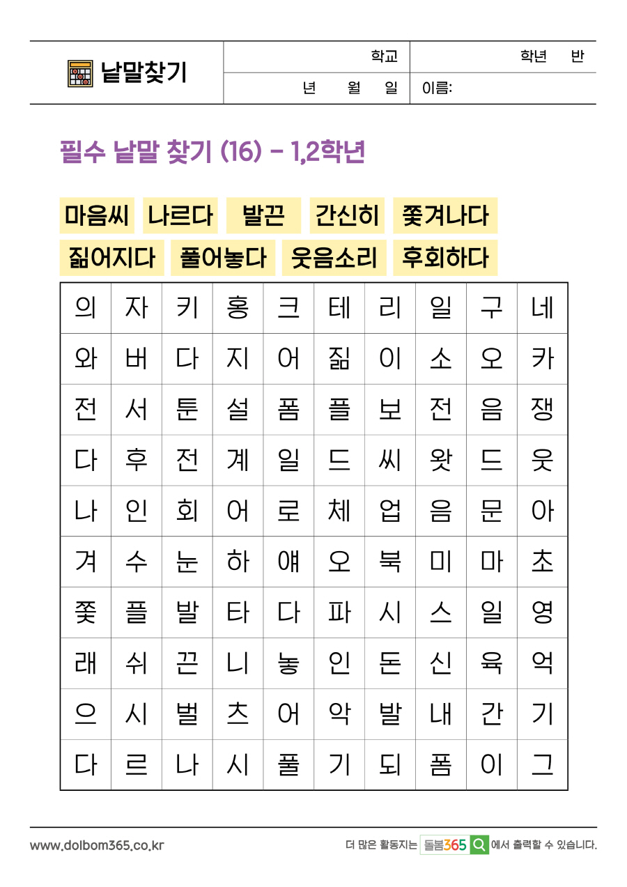 LO_필수 낱말 찾기 (16) - 1,2학년_67