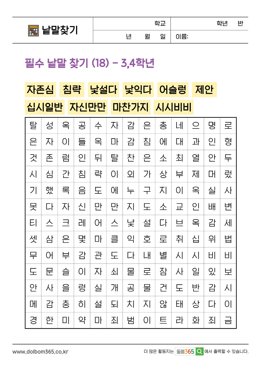 LO_필수 낱말 찾기 (18) - 3,4학년_69